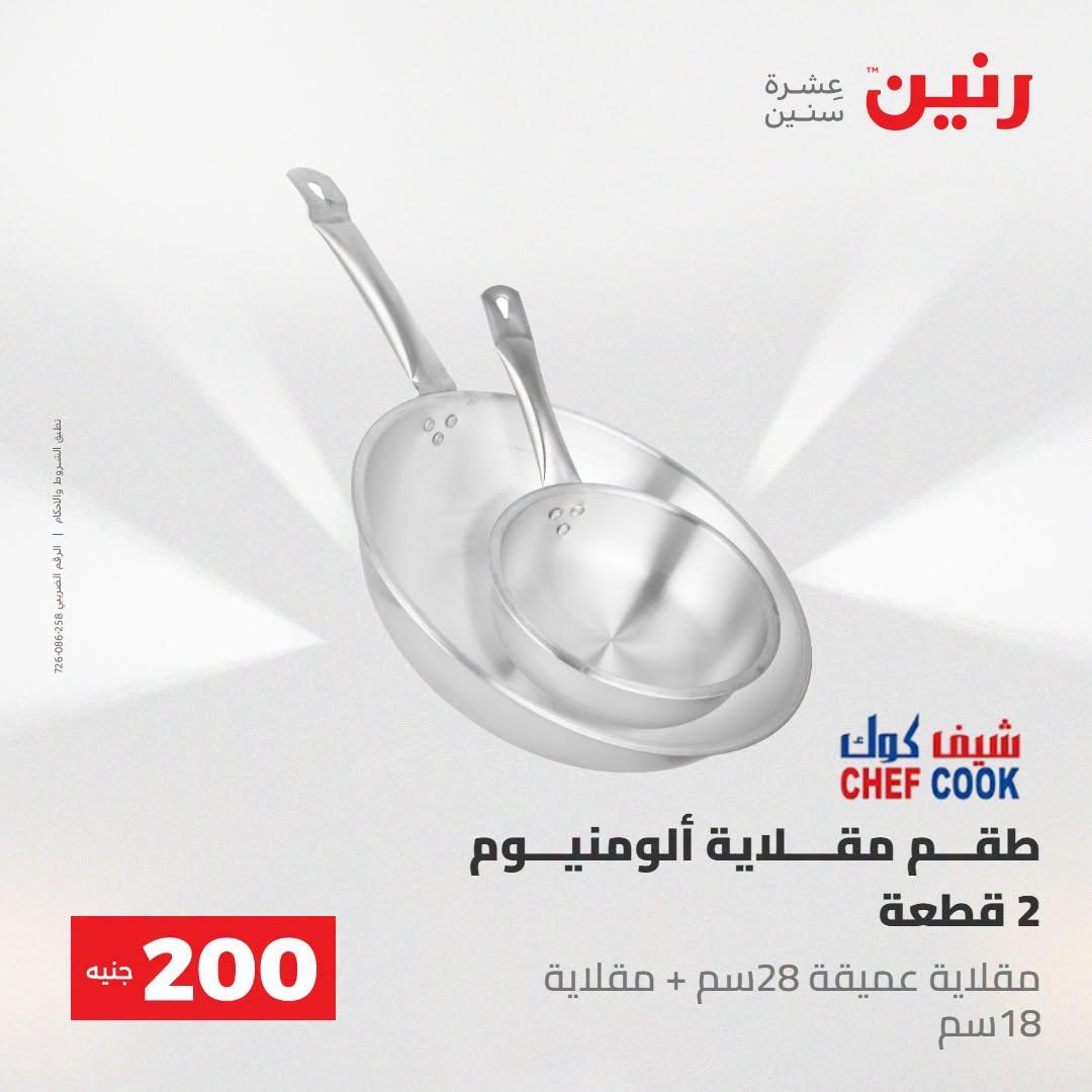 عروض رنين صفحة 40