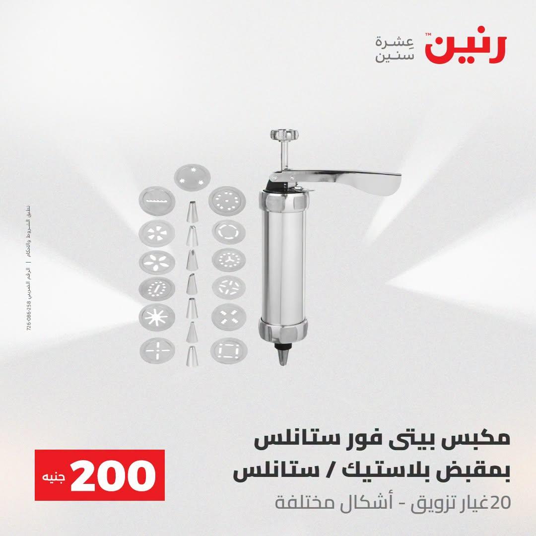 عروض رنين صفحة 41