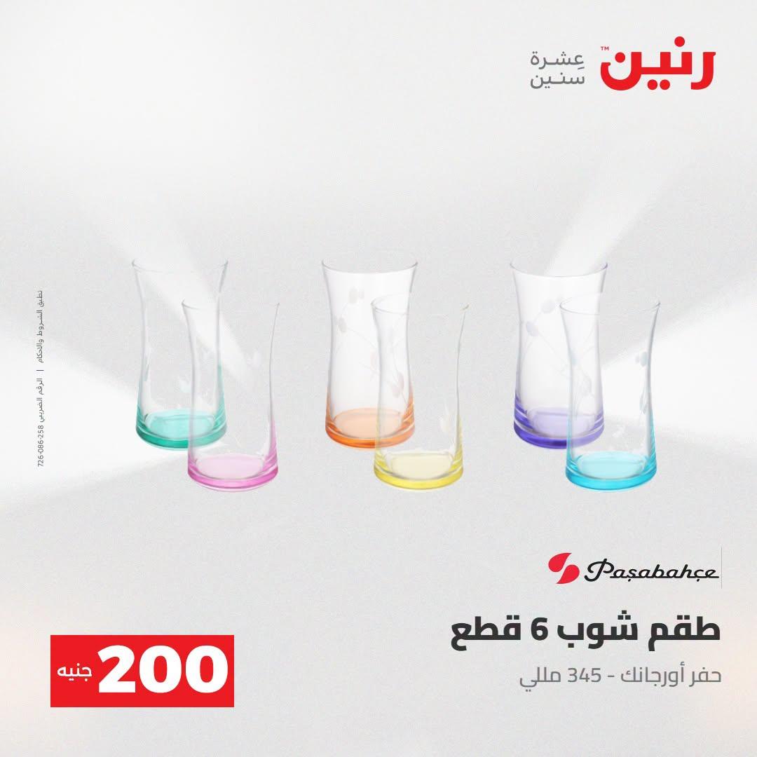 عروض رنين صفحة 43
