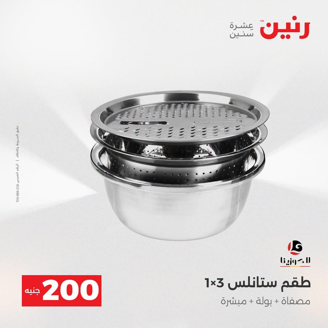 عروض رنين صفحة 46