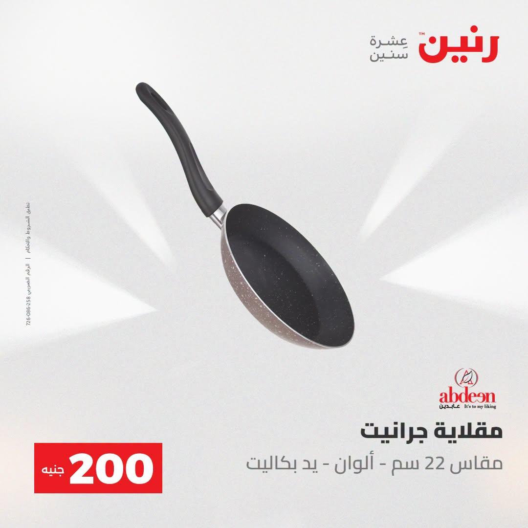 عروض رنين صفحة 47