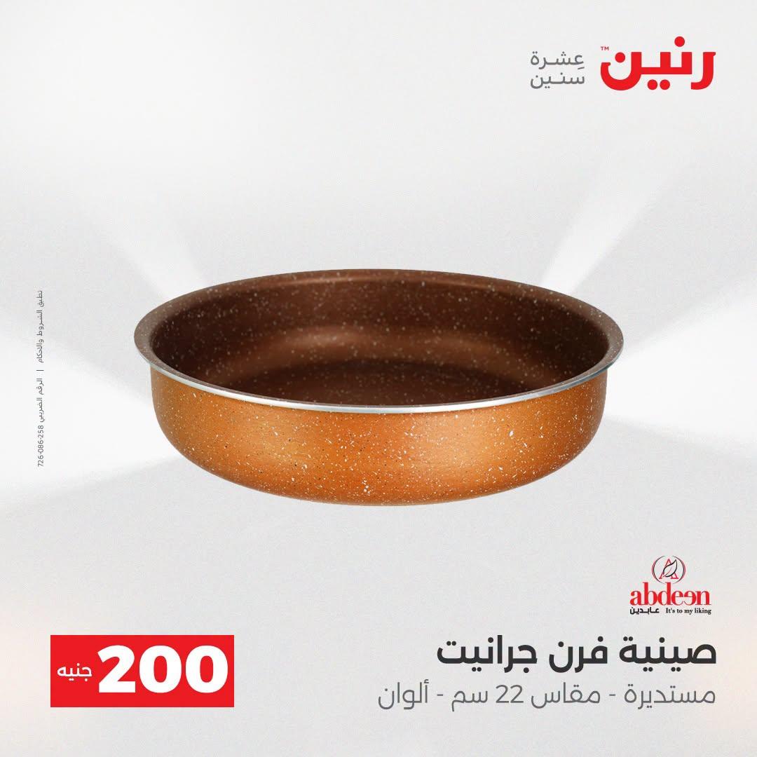 عروض رنين صفحة 49