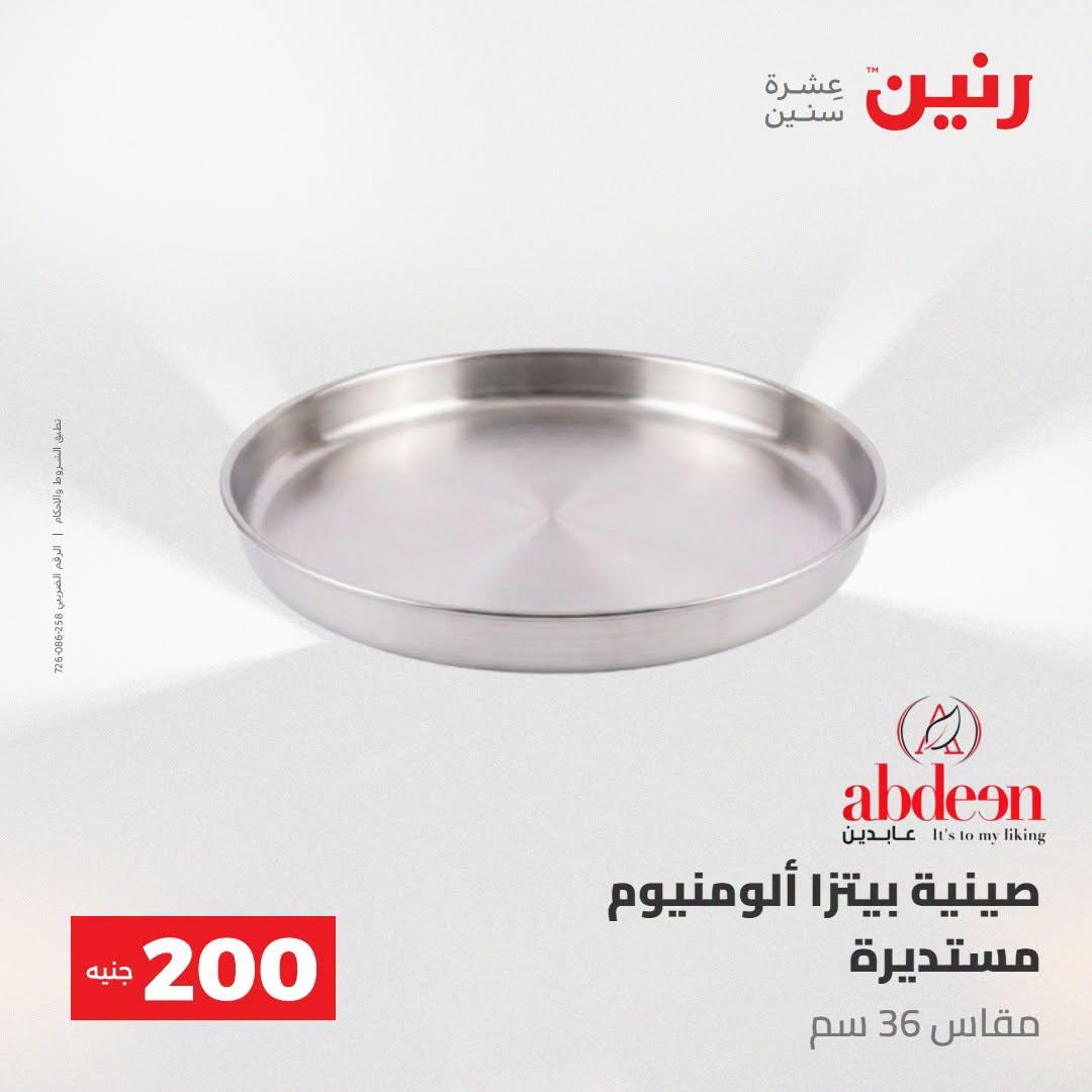 عروض رنين صفحة 51
