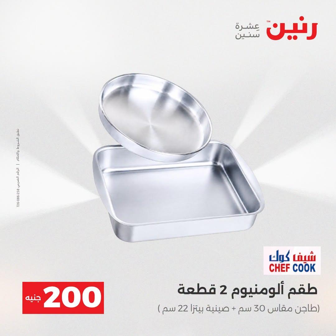 عروض رنين صفحة 55