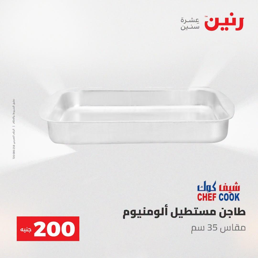 عروض رنين صفحة 58