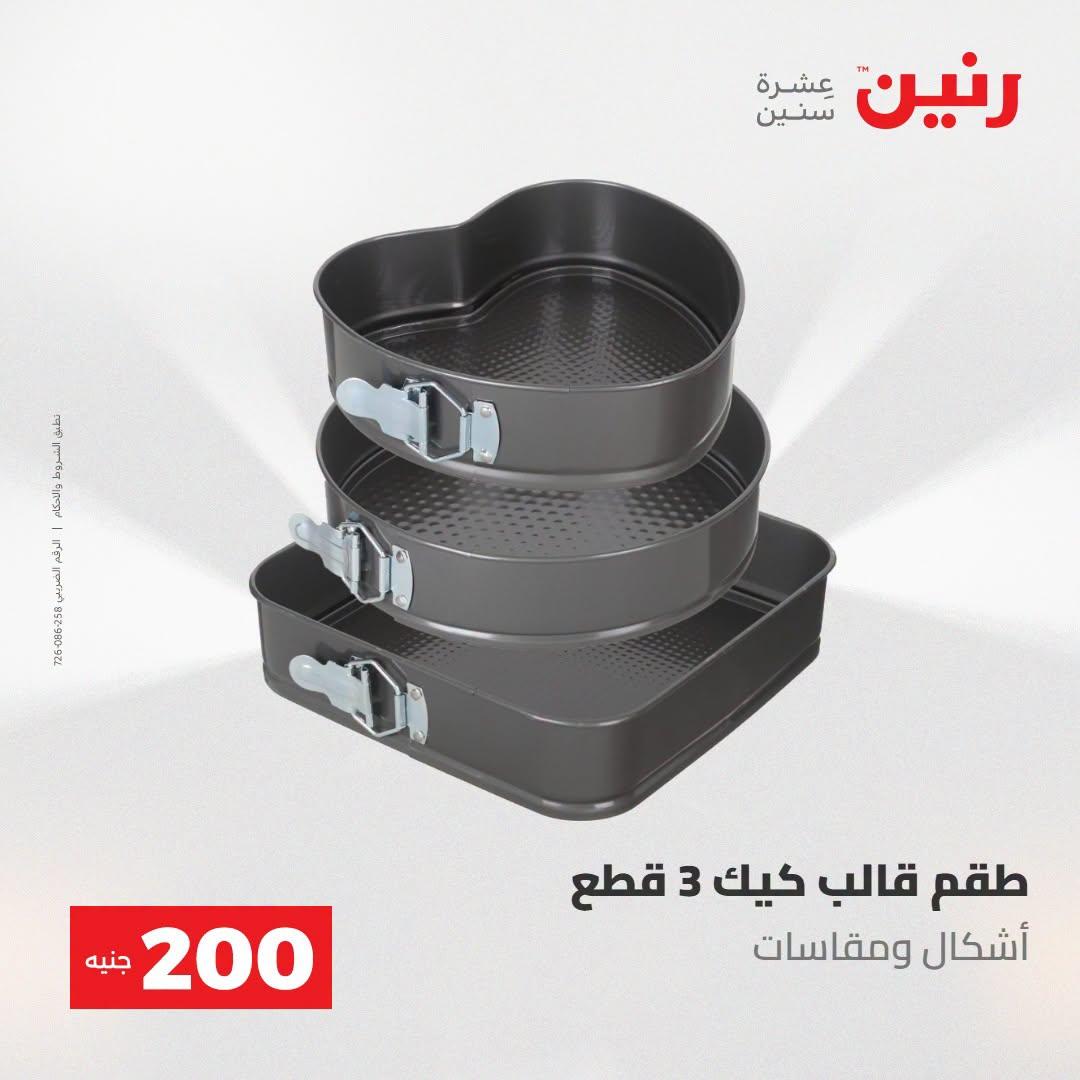 عروض رنين صفحة 60