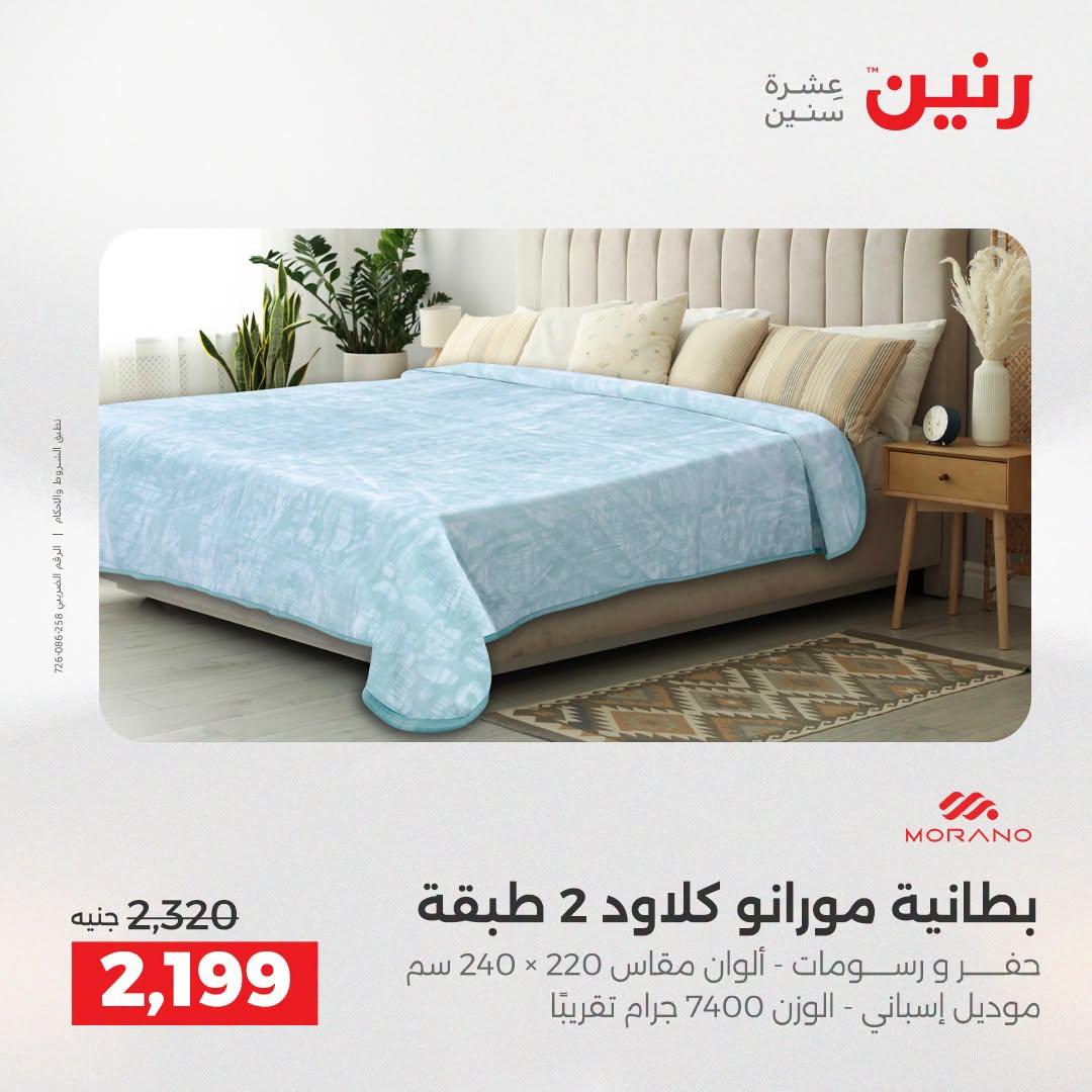 عروض رنين صفحة 10