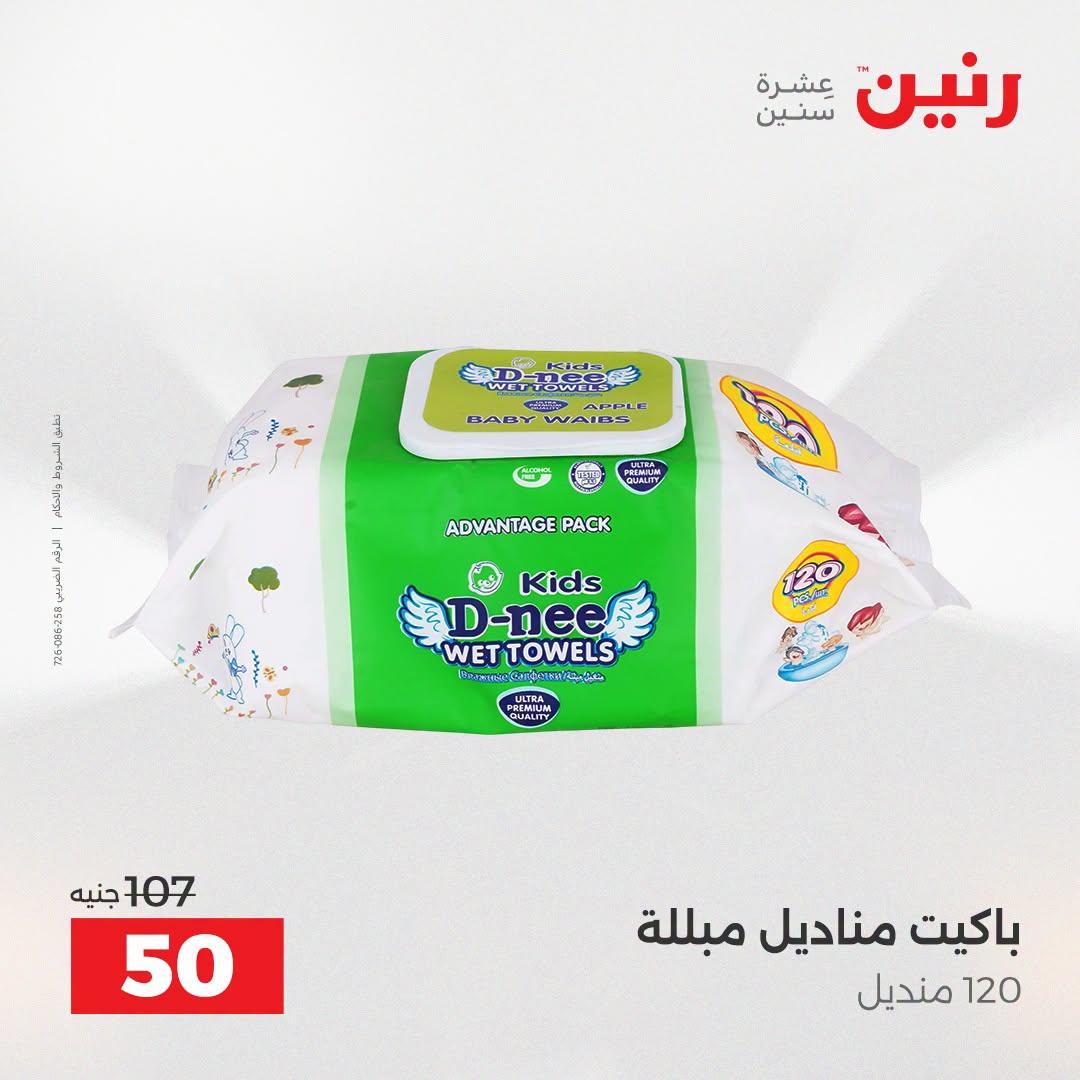 عروض رنين صفحة 11