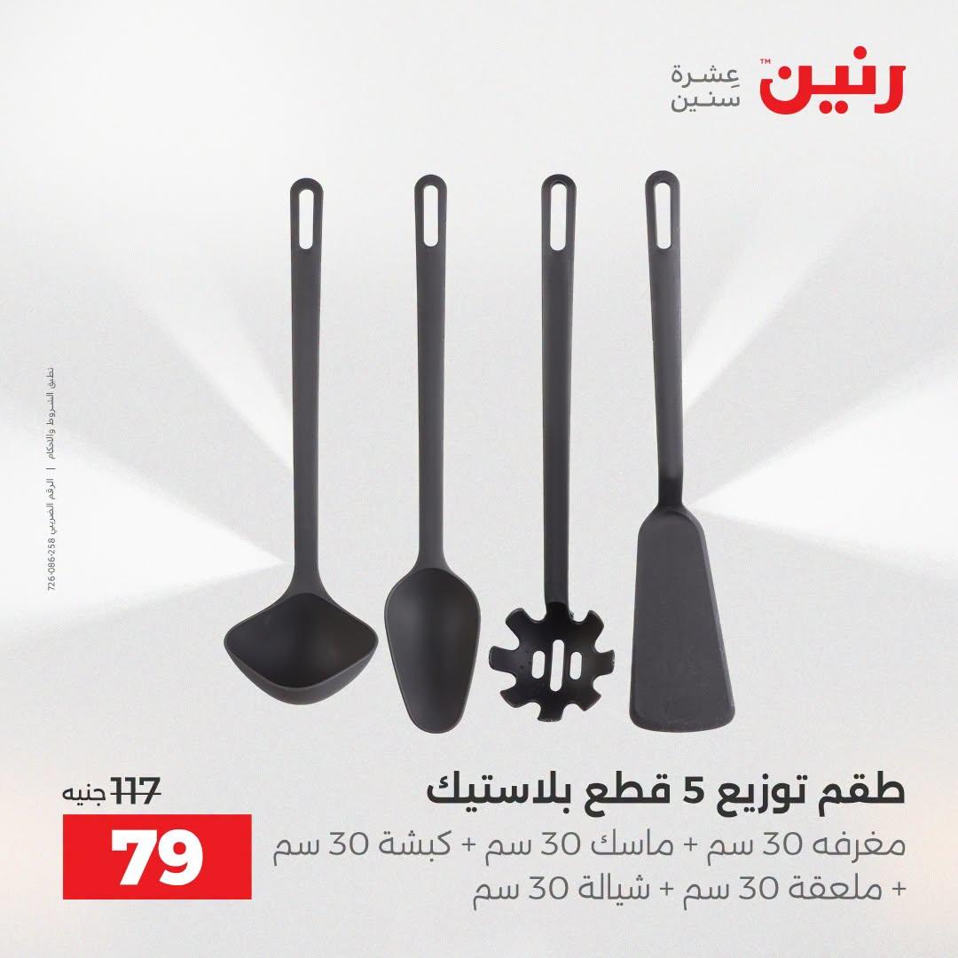 عروض رنين صفحة 12