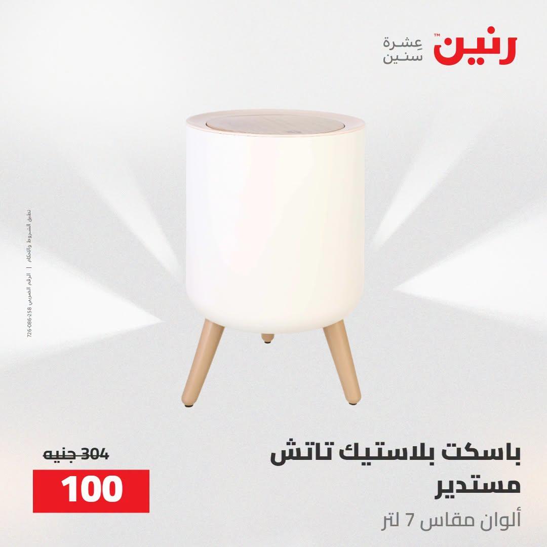 عروض رنين صفحة 13