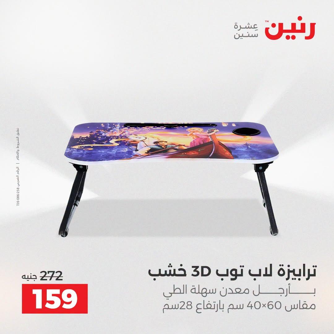 عروض رنين صفحة 14