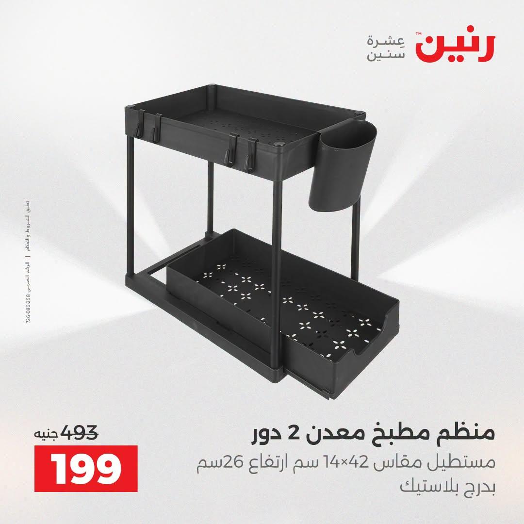 عروض رنين صفحة 15