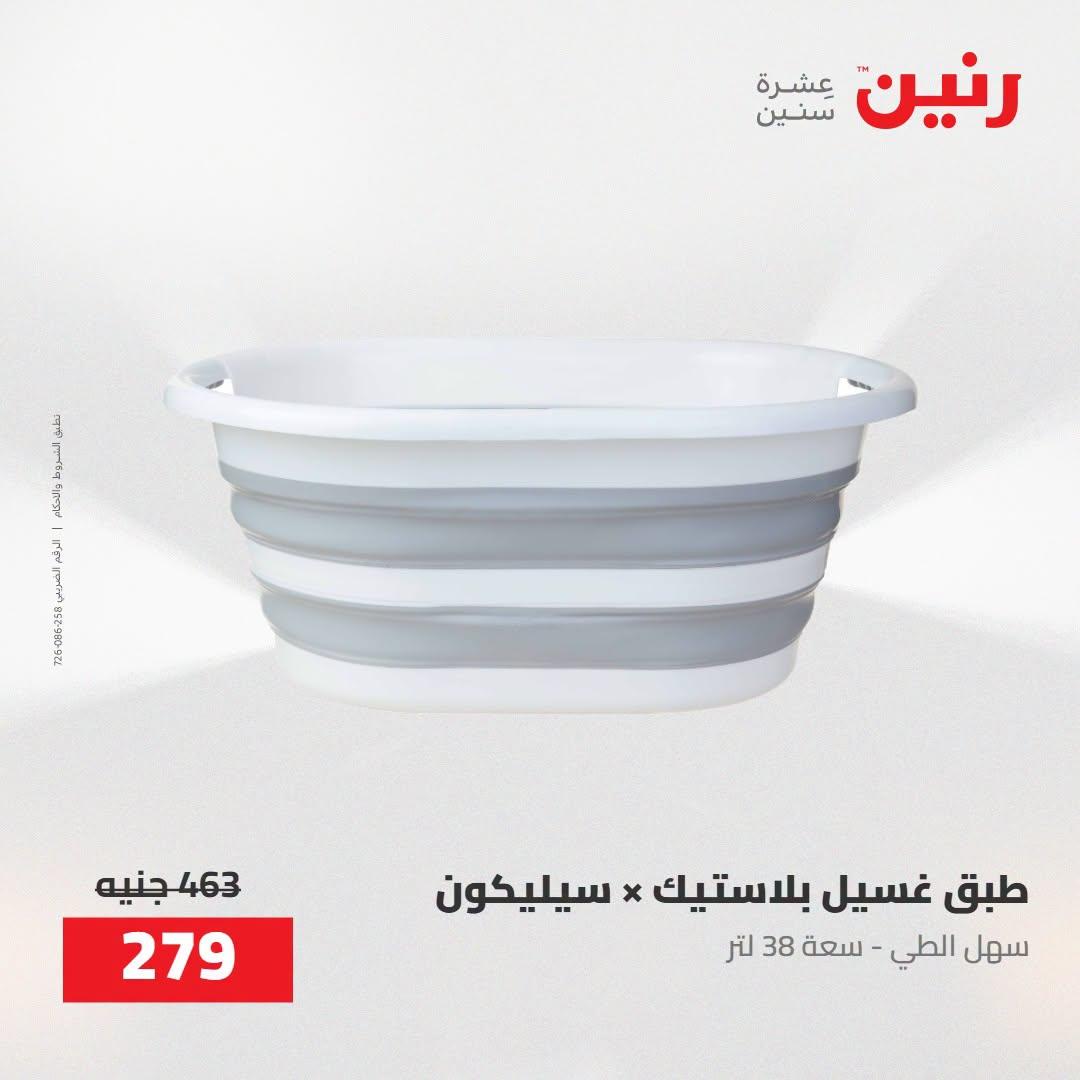 عروض رنين صفحة 16