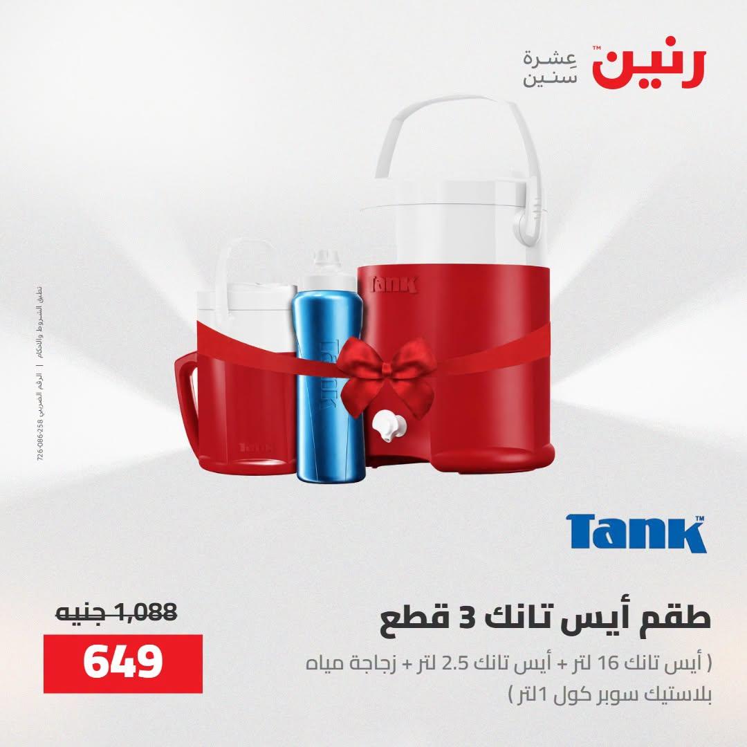 عروض رنين صفحة 17