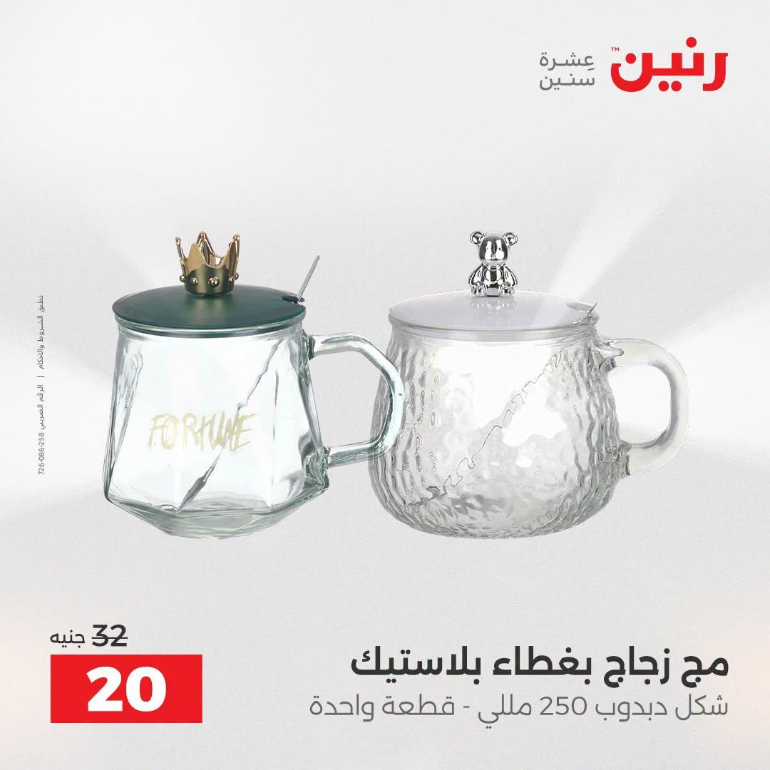 عروض رنين صفحة 18