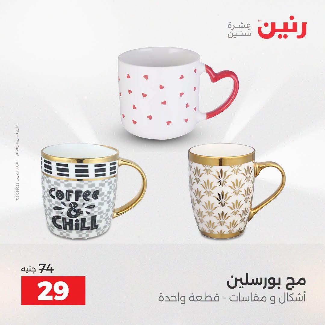 عروض رنين صفحة 19