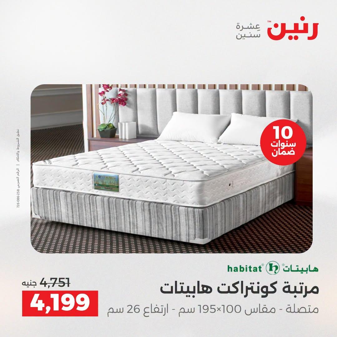 عروض رنين صفحة 2