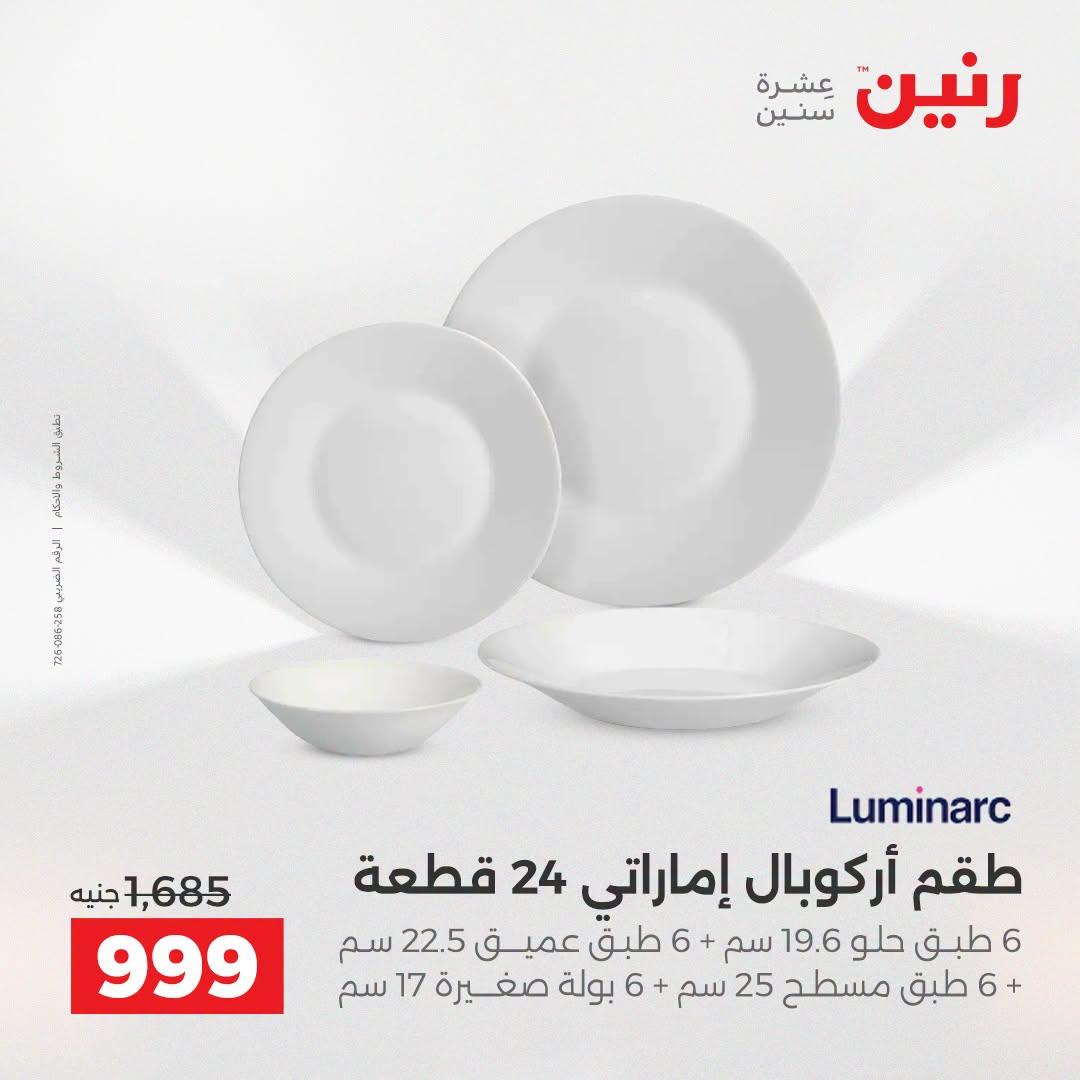 عروض رنين صفحة 21