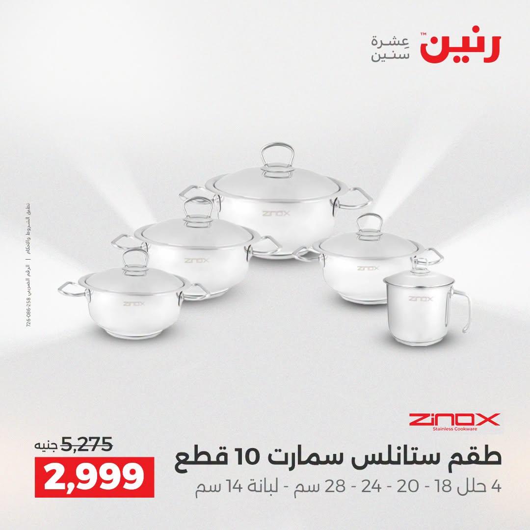 عروض رنين صفحة 24