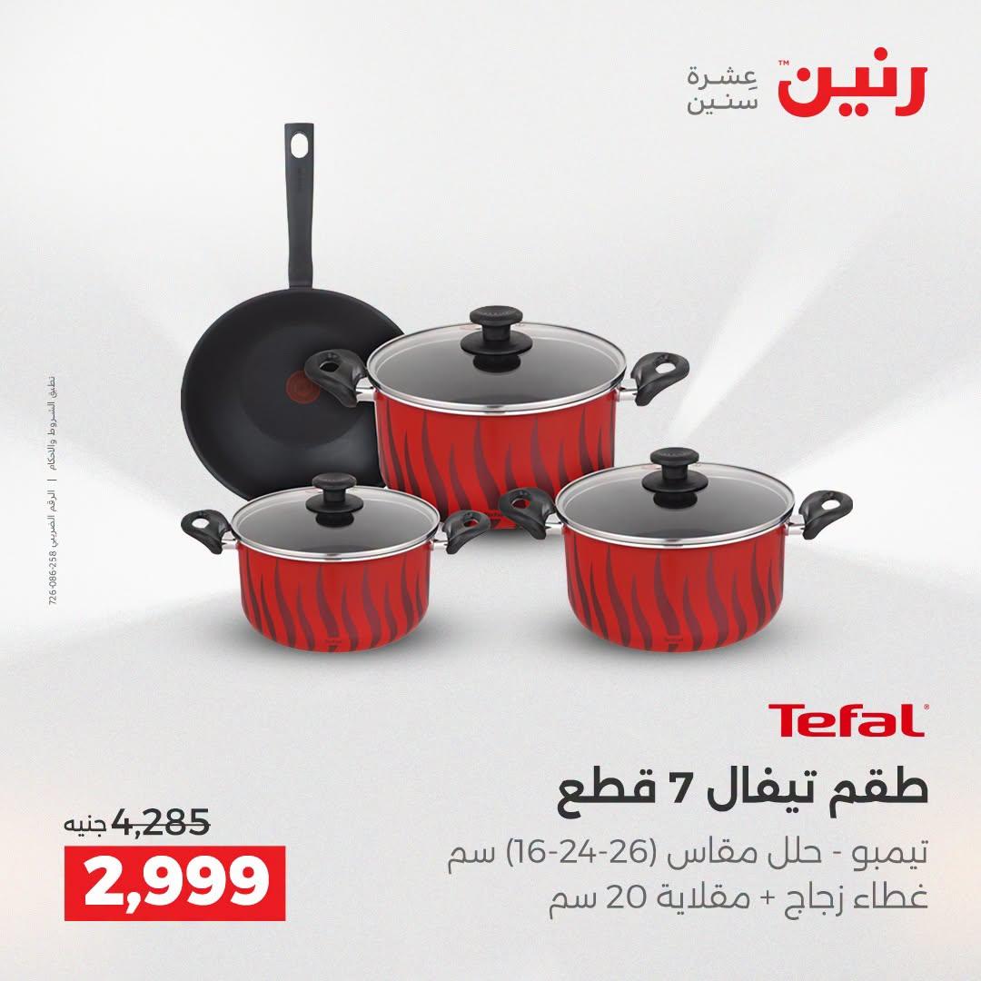 عروض رنين صفحة 25