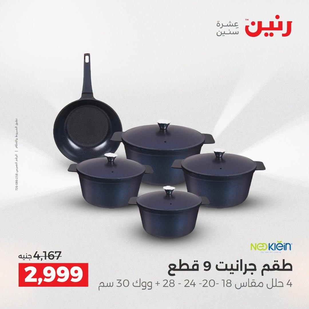 عروض رنين صفحة 26