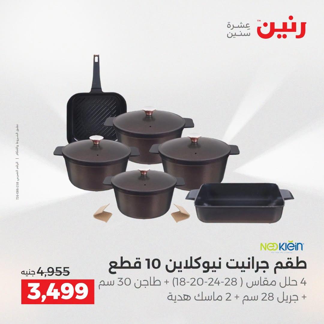 عروض رنين صفحة 27