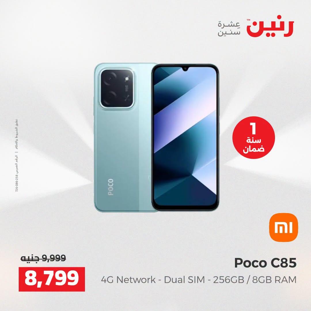 عروض رنين صفحة 29