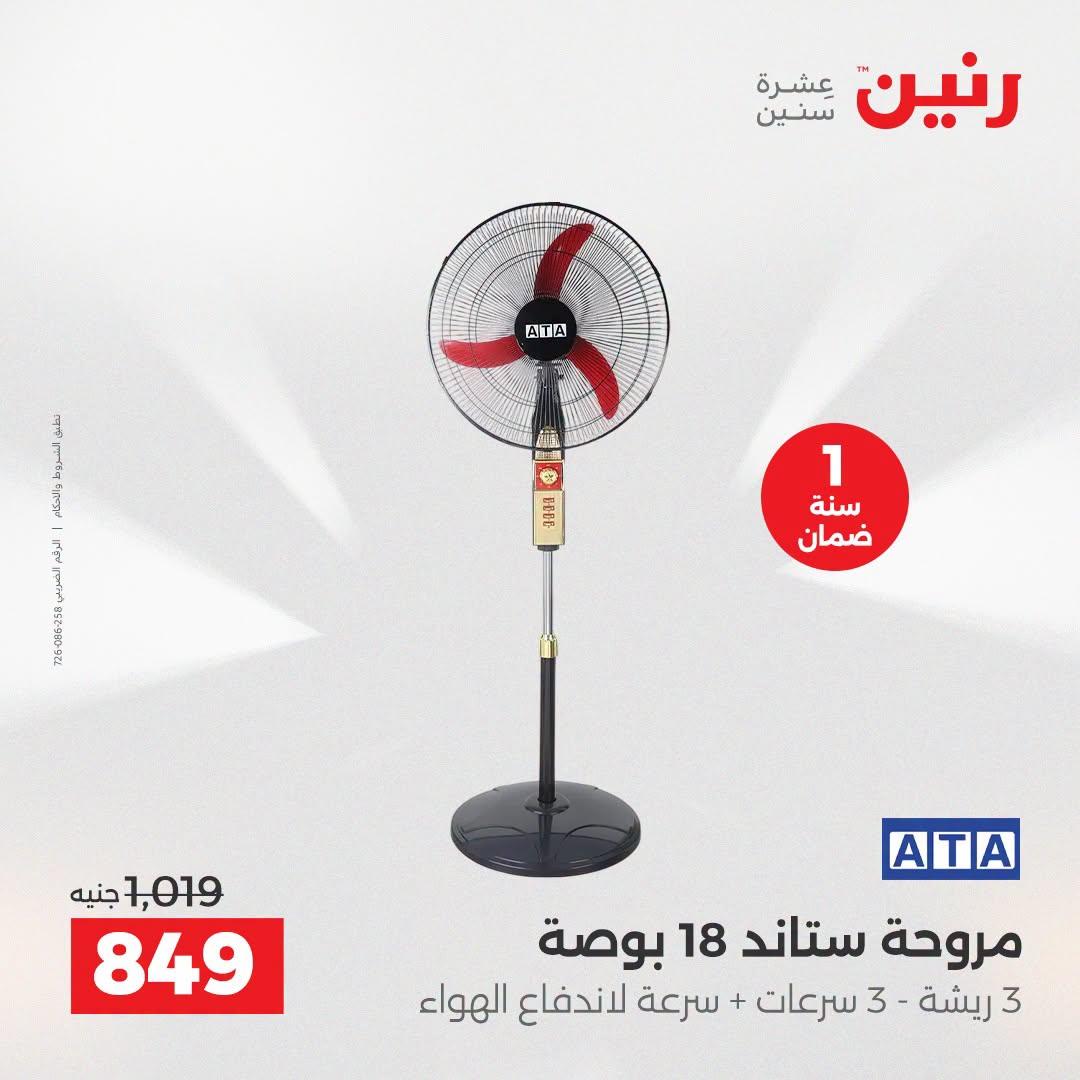 عروض رنين صفحة 31