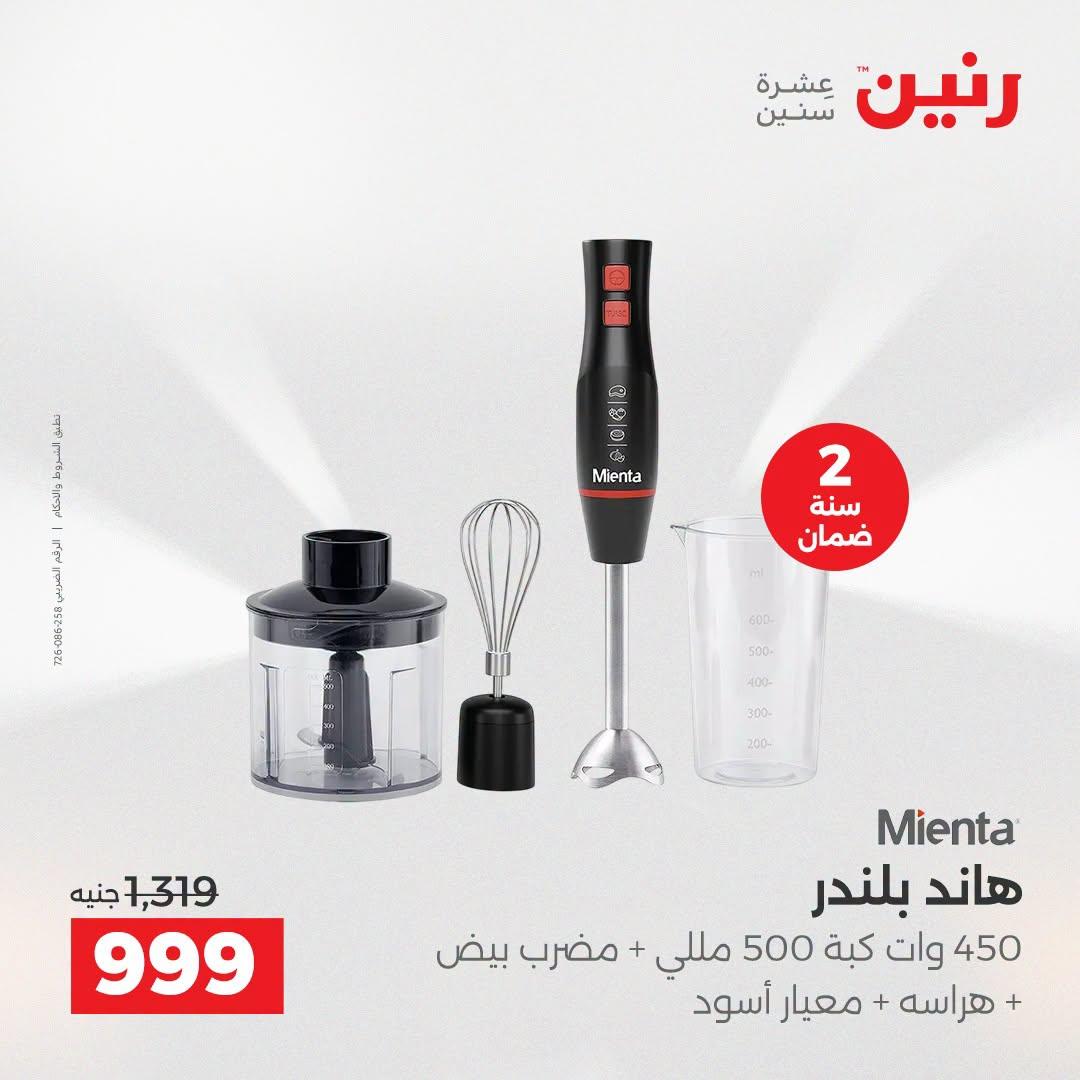 عروض رنين صفحة 32