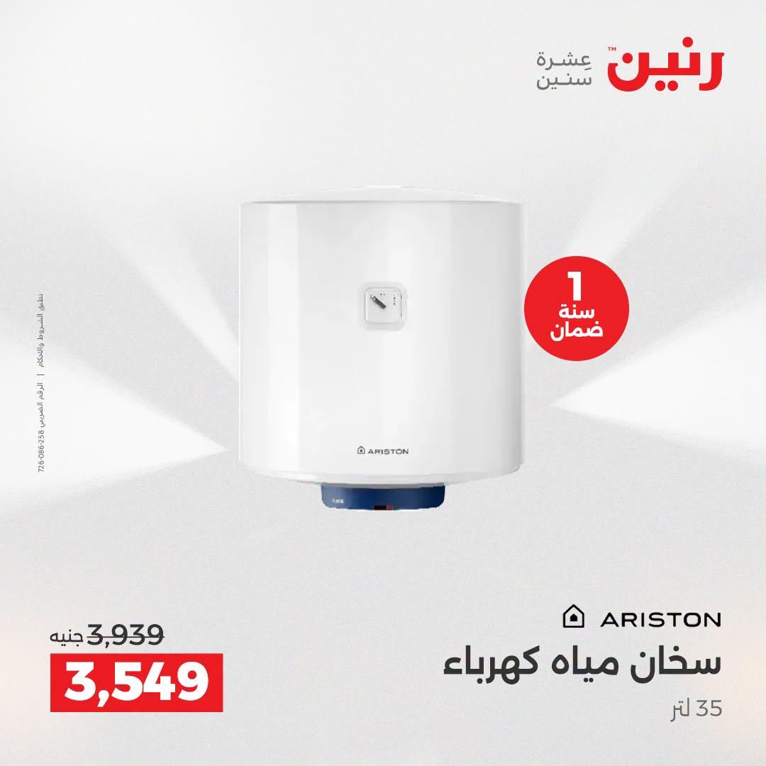 عروض رنين صفحة 33