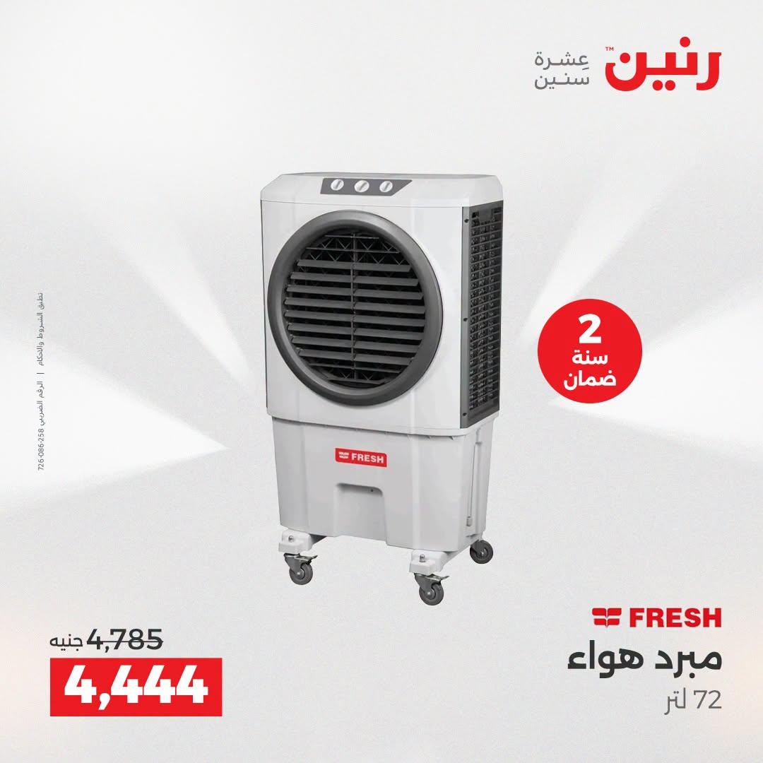 عروض رنين صفحة 35