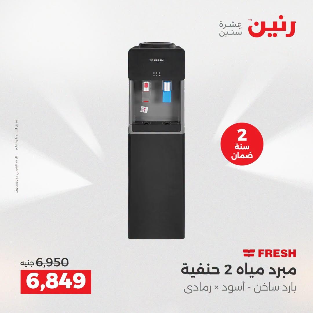 عروض رنين صفحة 36