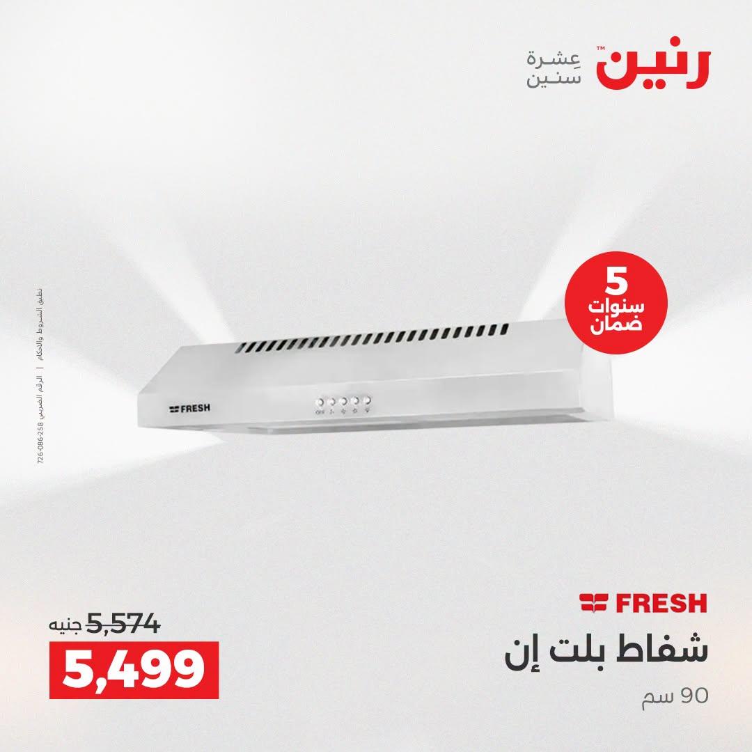 عروض رنين صفحة 37
