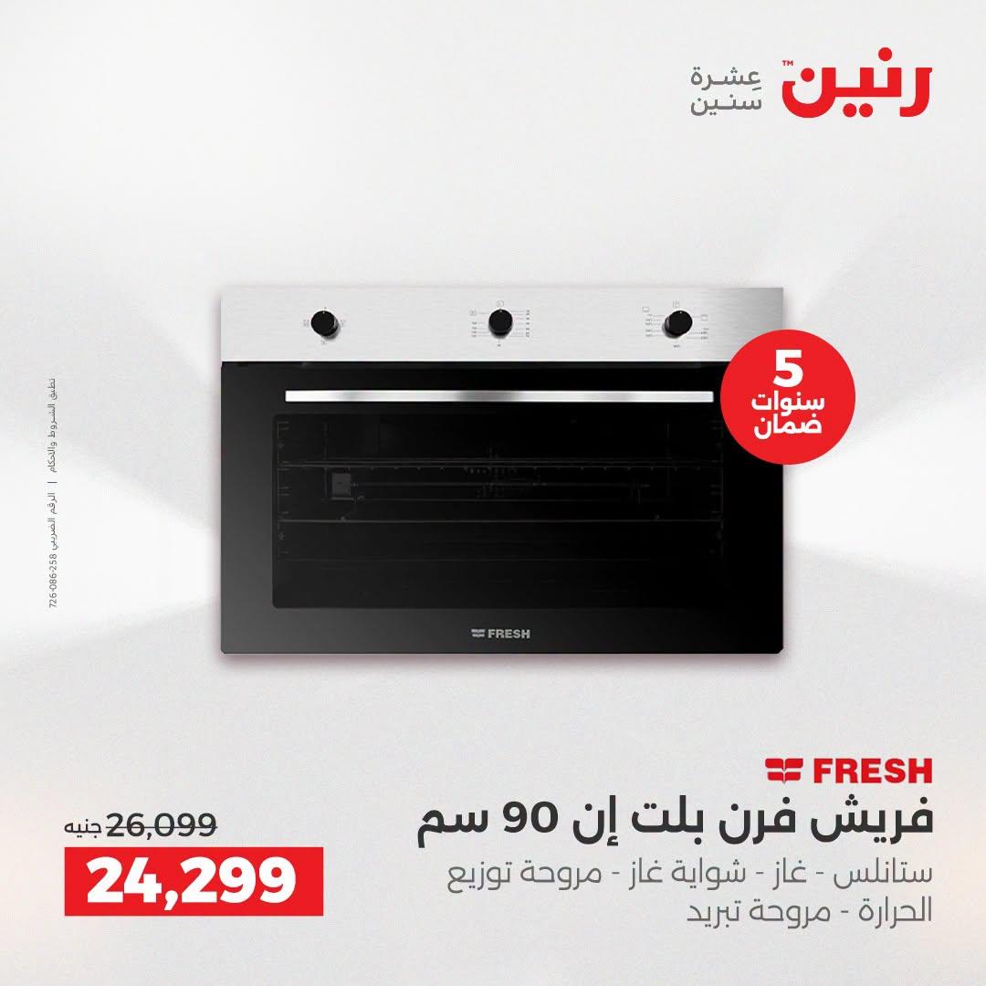 عروض رنين صفحة 39