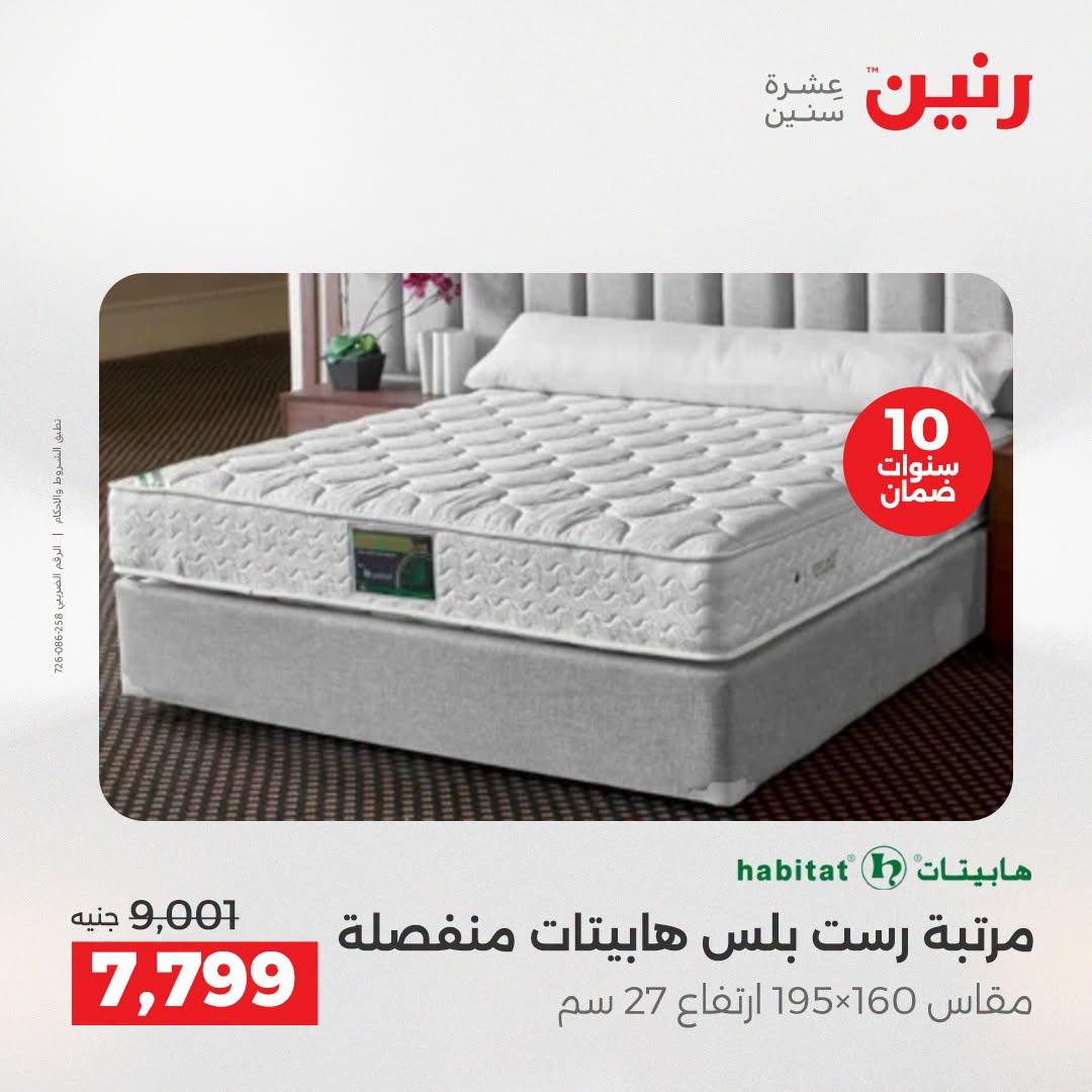 عروض رنين صفحة 4