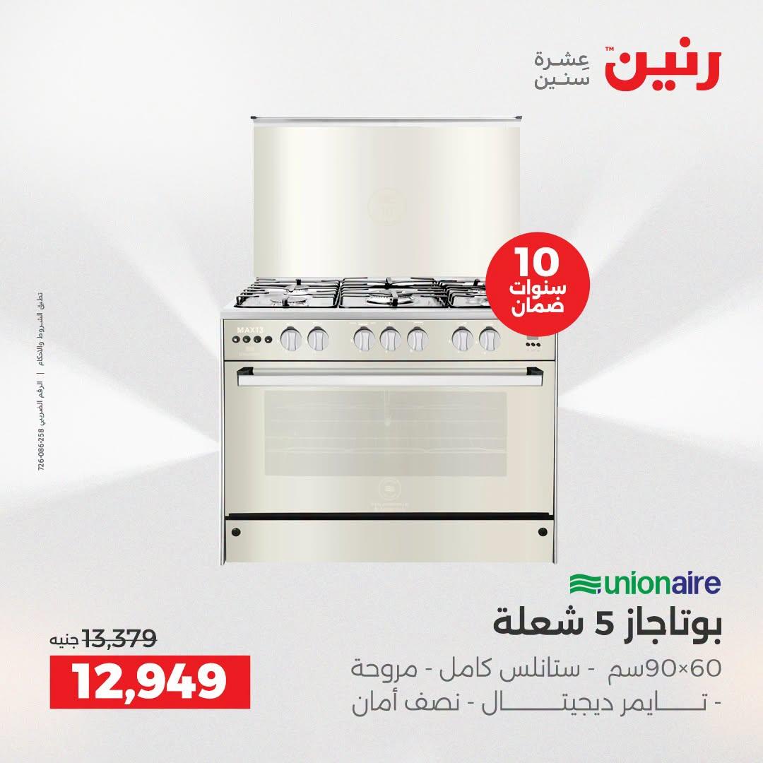 عروض رنين صفحة 41