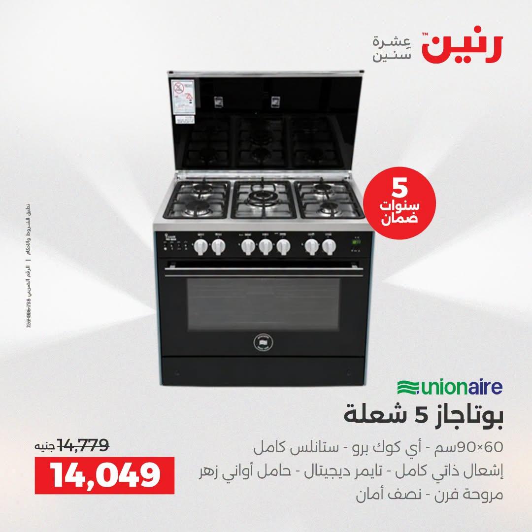 عروض رنين صفحة 42