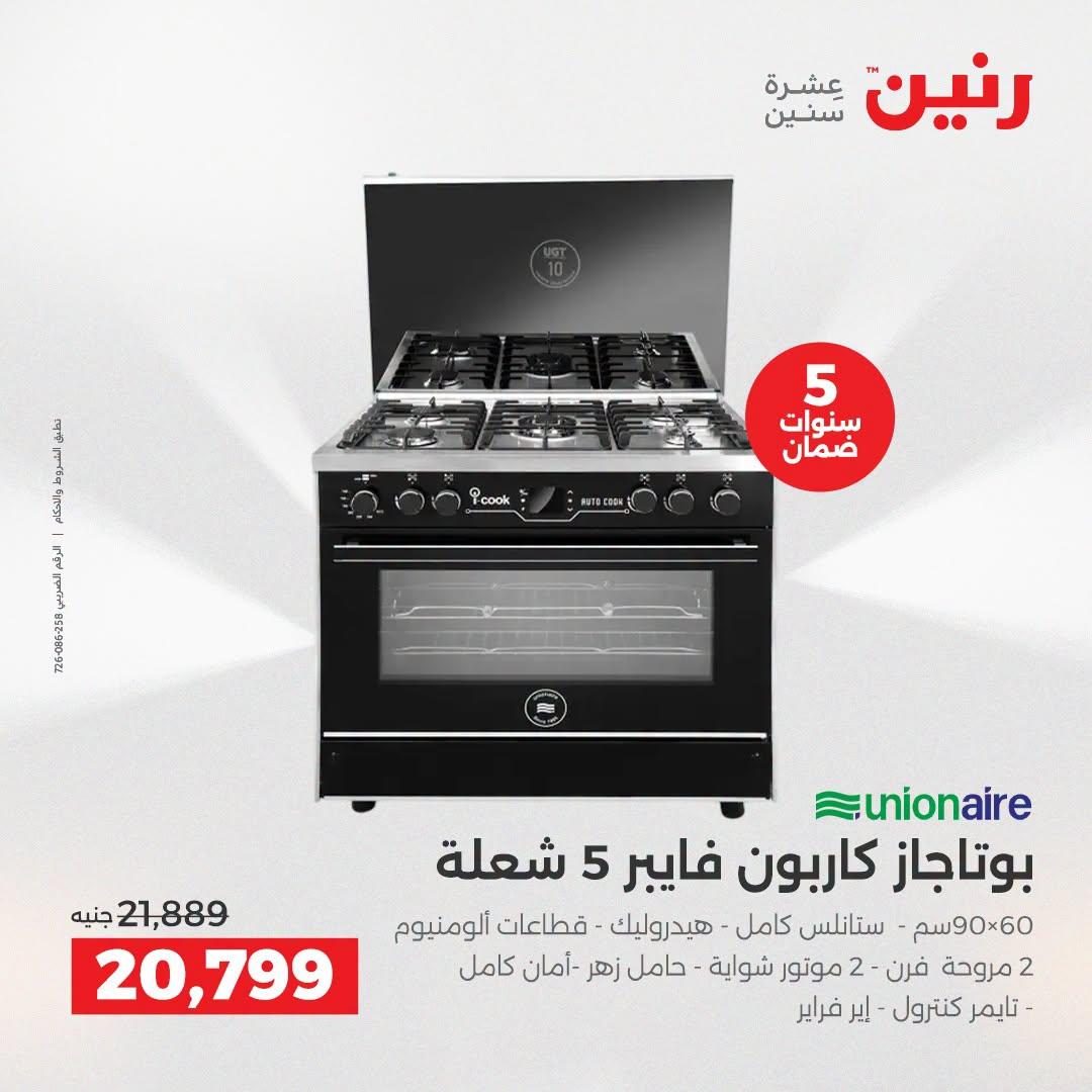 عروض رنين صفحة 43