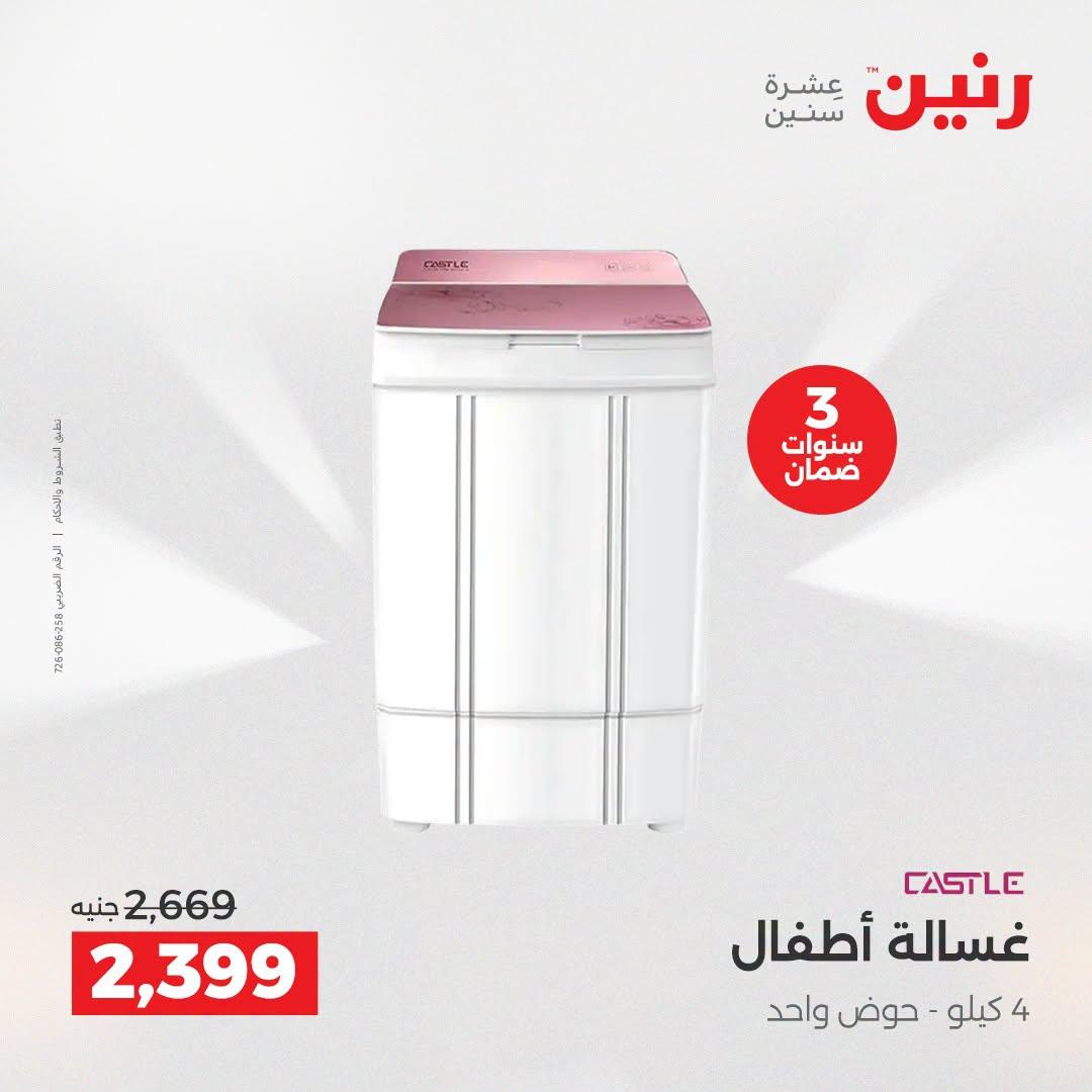 عروض رنين صفحة 44