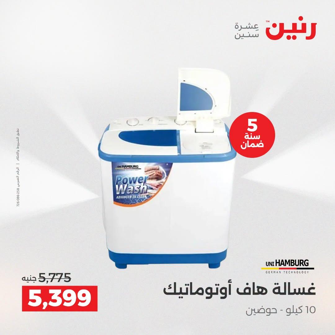 عروض رنين صفحة 45