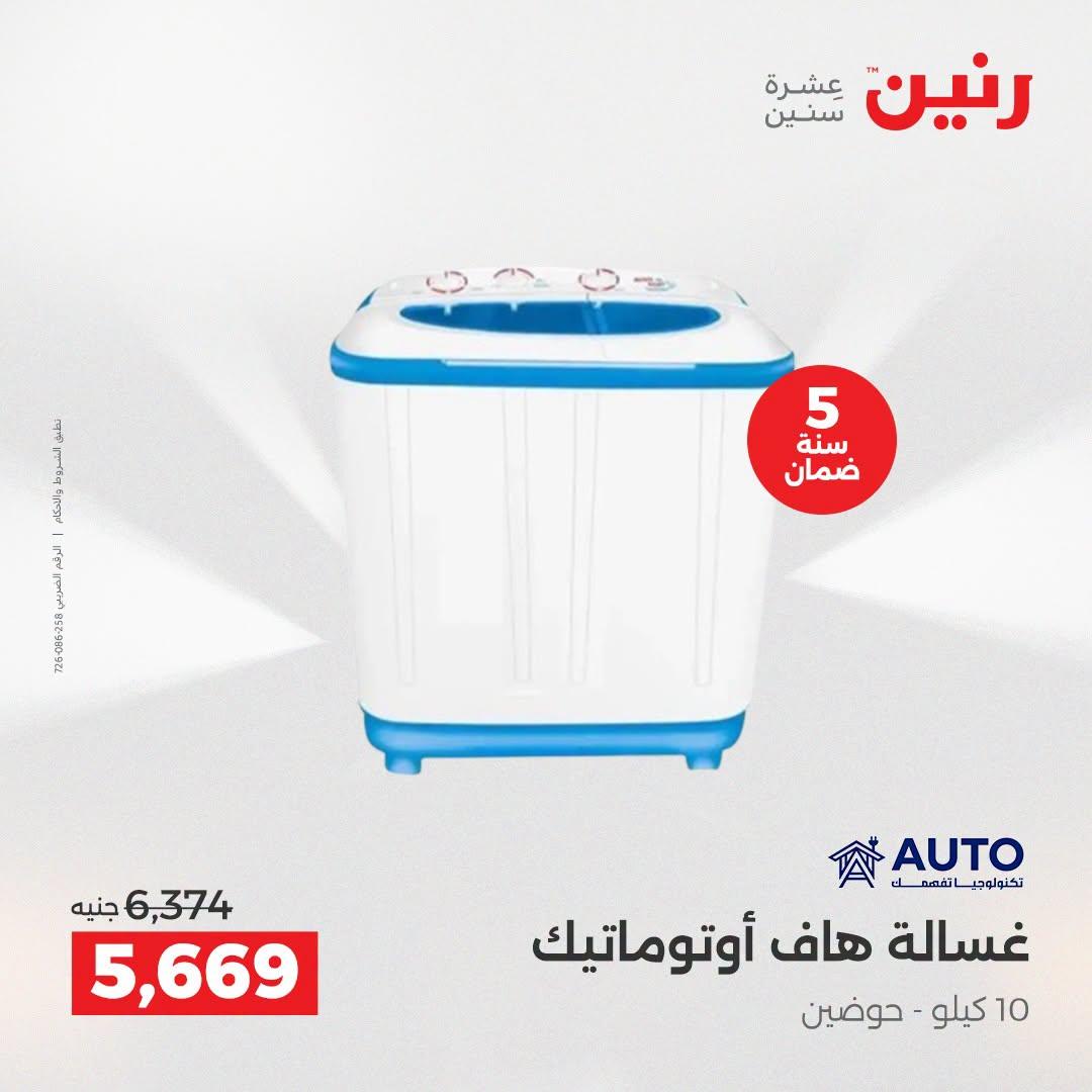عروض رنين صفحة 46