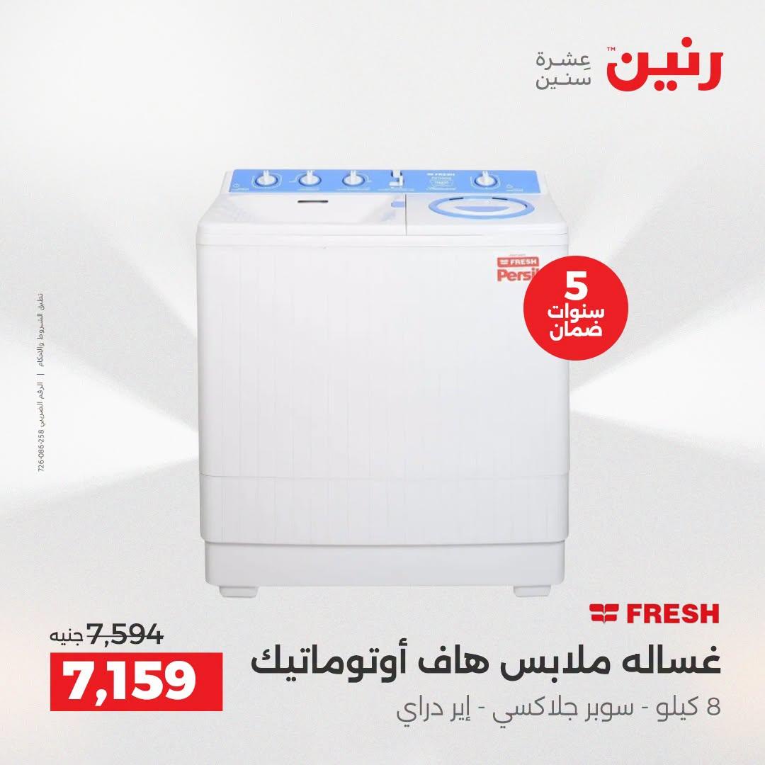 عروض رنين صفحة 47