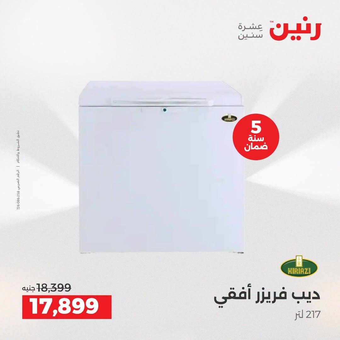 عروض رنين صفحة 48