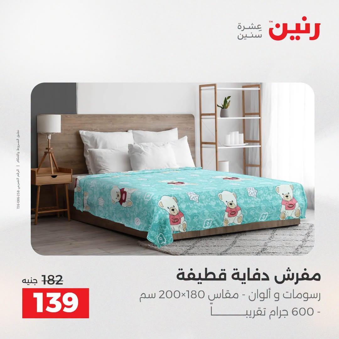 عروض رنين صفحة 5