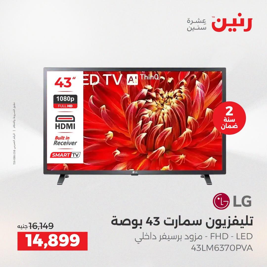 عروض رنين صفحة 50
