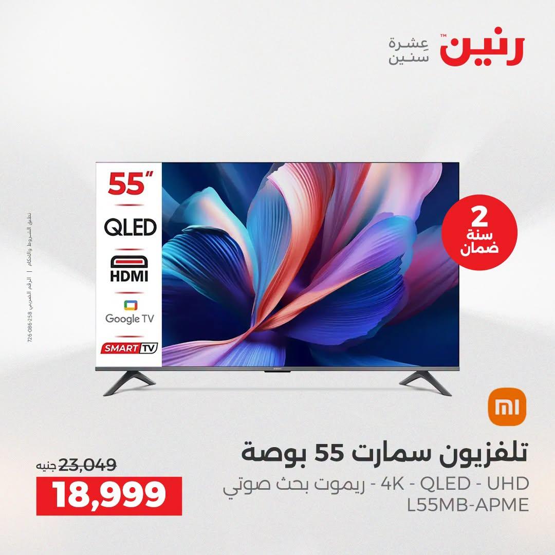 عروض رنين صفحة 51