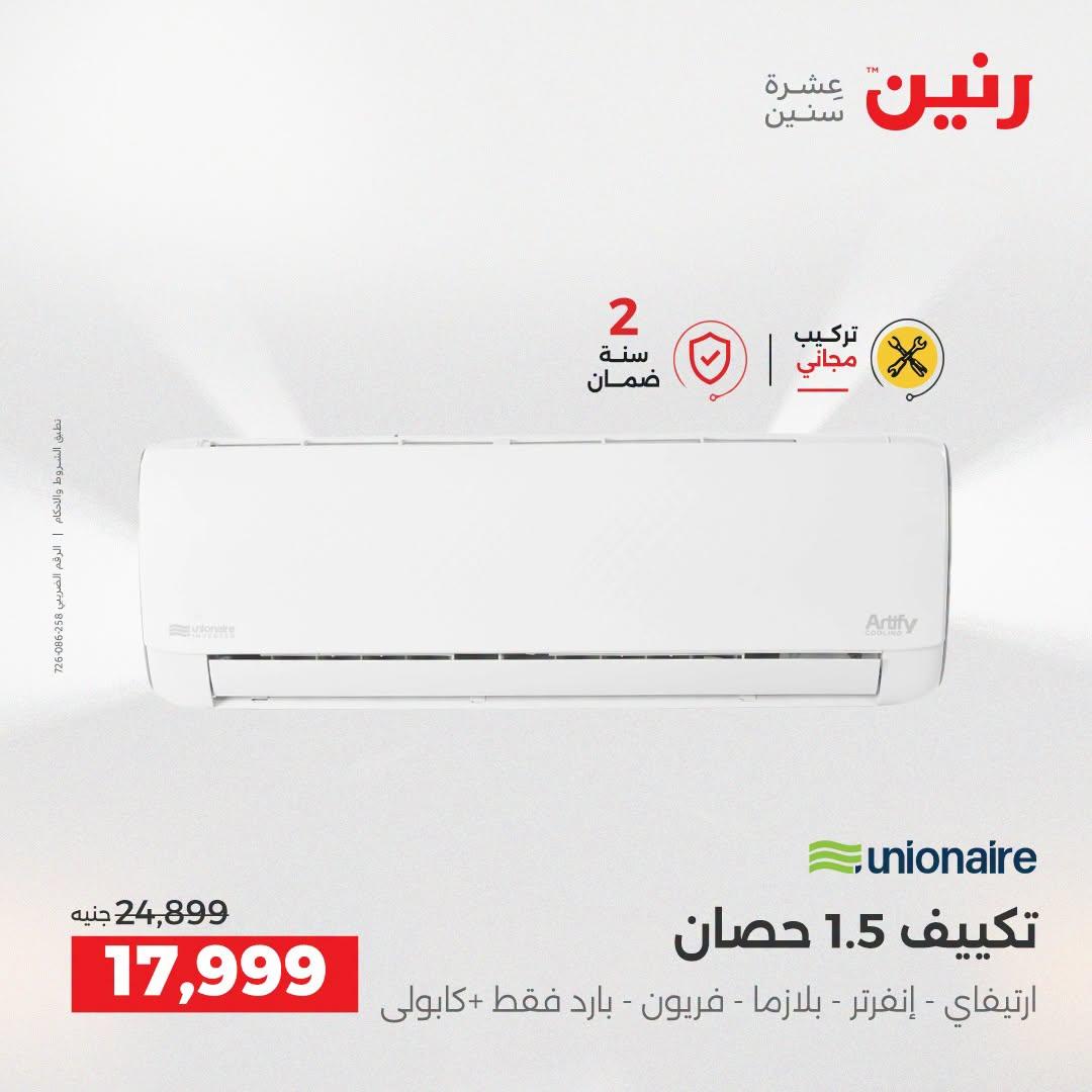 عروض رنين صفحة 53