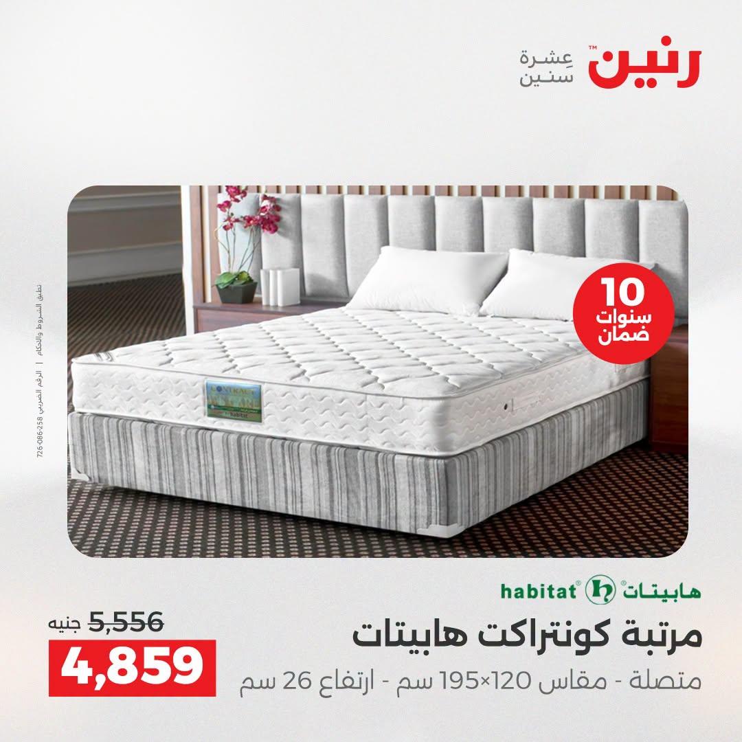 عروض رنين صفحة 54