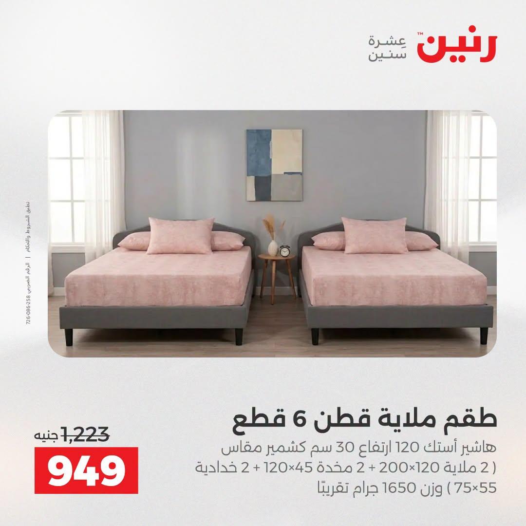 عروض رنين صفحة 55