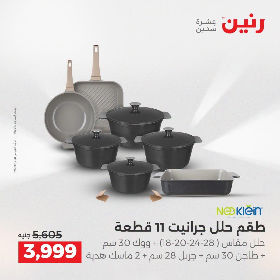 عروض رنين صفحة 56